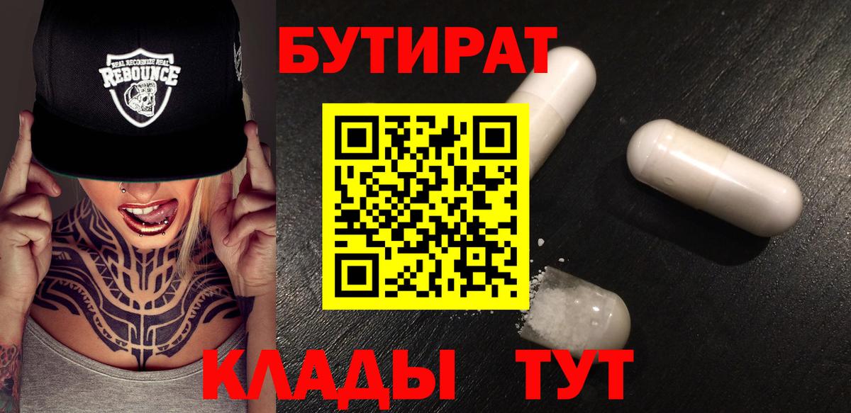 БУТИРАТ буратино  Бутират  Аша  Вход с VPN 
