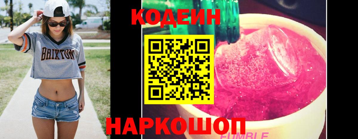 Codein напиток Lean (лин)  Вход с VPN  Аша 