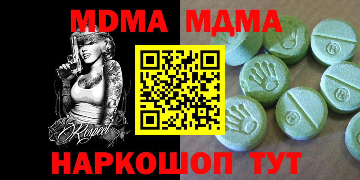 MDMA молли  Вход с VPN  Аша  МДМА кристаллы 