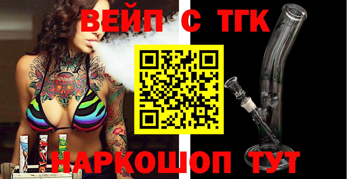 ТГК вейп Аша